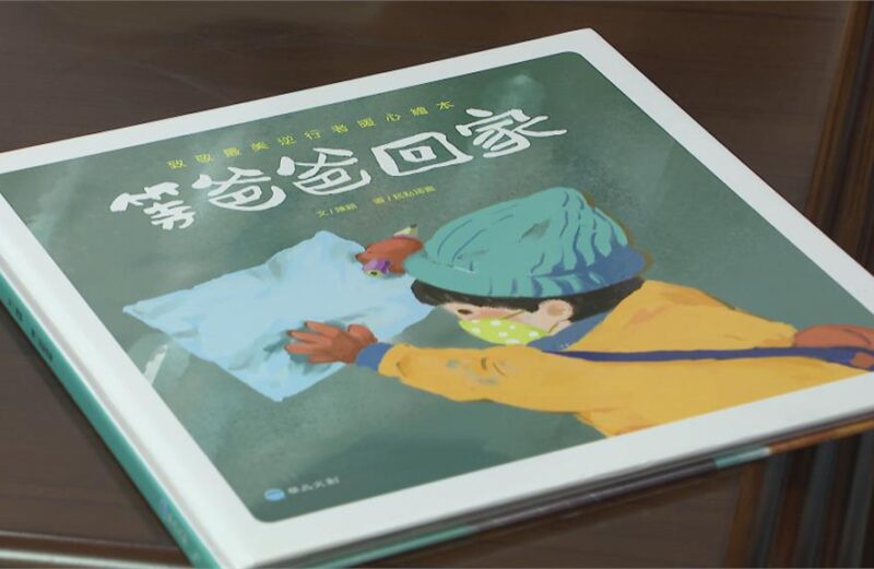 童書《等爸爸回家》未申請許可即在台灣發行 文化部：即刻起不得發行